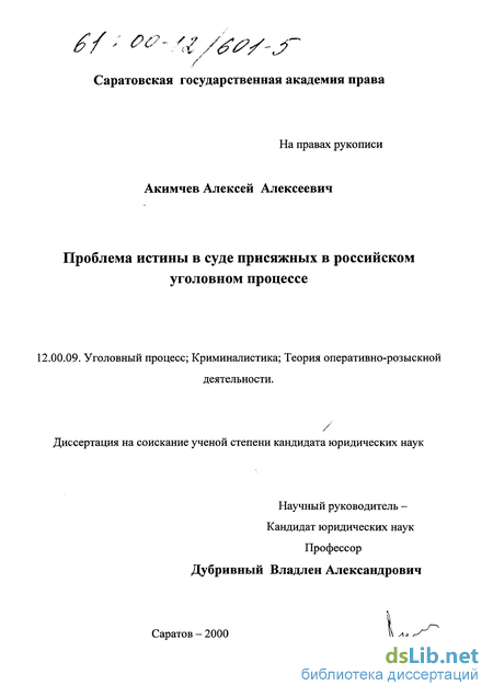 Реферат: Особенности процесса доказывания в суде присяжных