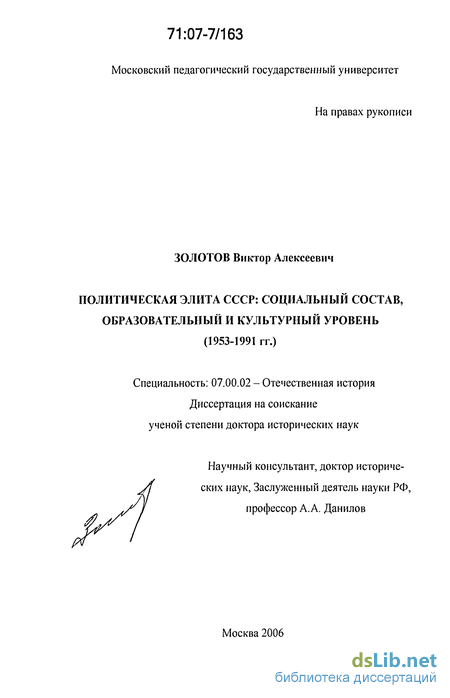 Доклад: Коммунистическая правящая элита и политические лидеры советской эпохи