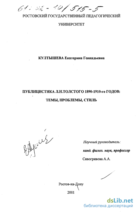 Сочинение: Толстой Студенческое движение 1899 года