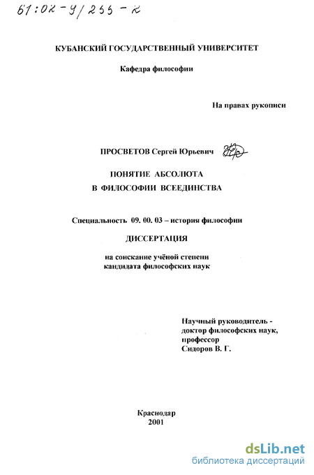 Реферат: Идея всеединства от Гераклита до Бахтина