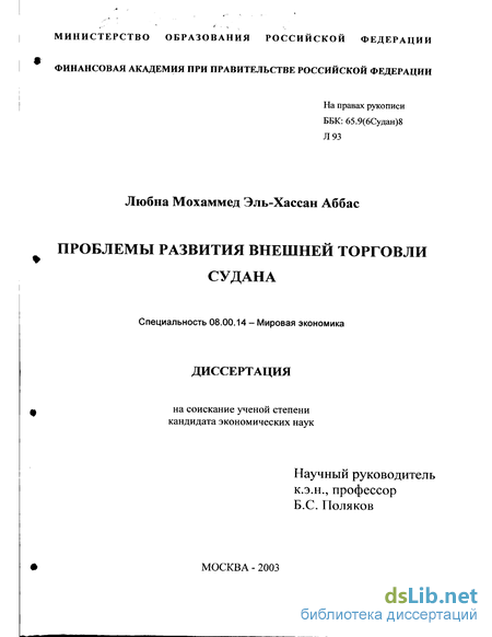 Реферат: Социально-экономический аспект развития Судана