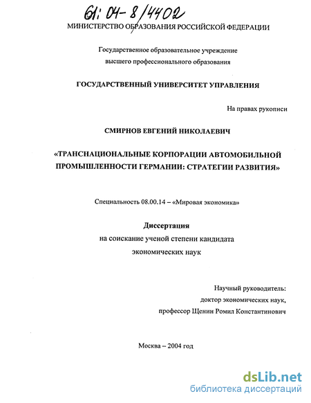 Дипломная работа: Роль транснациональных корпораций в обрабатывающей промышленности