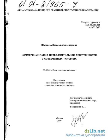 Научная работа: Коммерциализация интеллектуальной собственности современных условиях