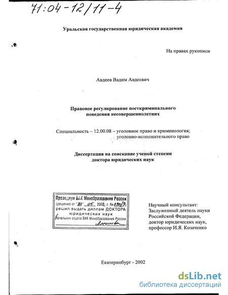 Дипломная работа: Уголовно-правовые основы допроса несовершеннолетних