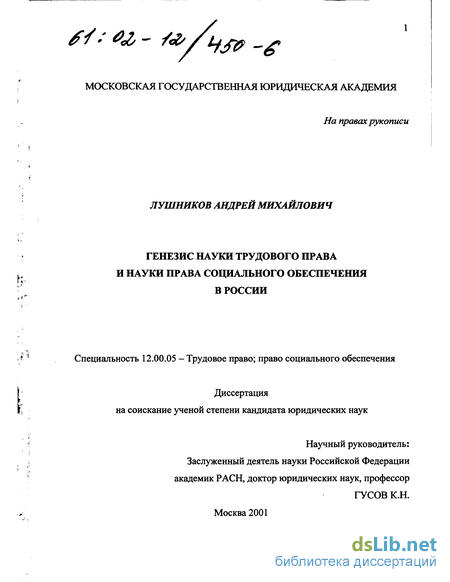 Курсовая работа: Исторические аспекты развития трудового права в России