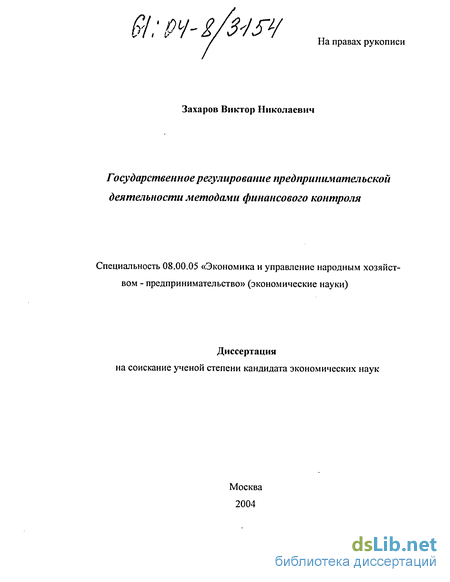 Контрольная работа: Государственное регулирование коммерческой деятельности