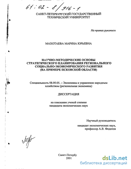 Отчет по практике: Региональная экономика на примере Вологодской области