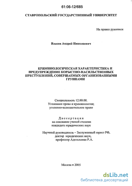 Контрольная работа: Криминологическая характеристика насильственной преступности