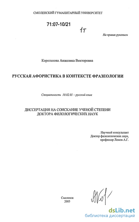 Третьякова И.Ю. Окказиональная Фразеология Диссертация