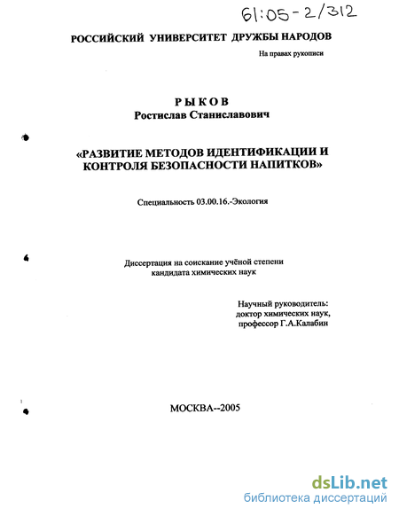 Контрольная работа по теме Современные методы идентификации подлинности виноградных вин