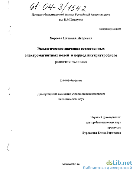 Контрольная работа: Биофизическое развитие человека