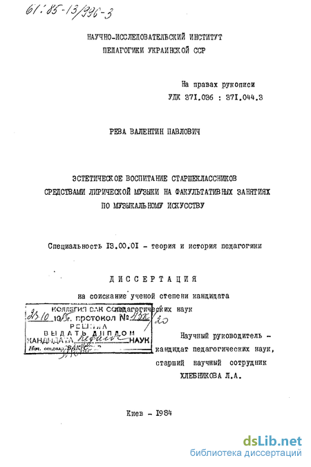 Дипломная работа: Музыка как средство эстетического воспитания