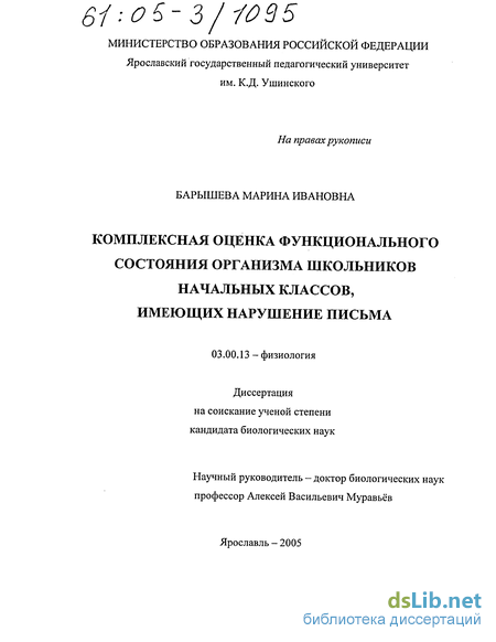 Контрольная работа по теме Комплексная оценка актуального функционального состояния