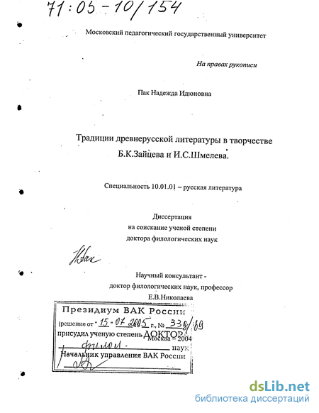 Сочинение по теме Об одном мотиве в повести И.Шмелева 