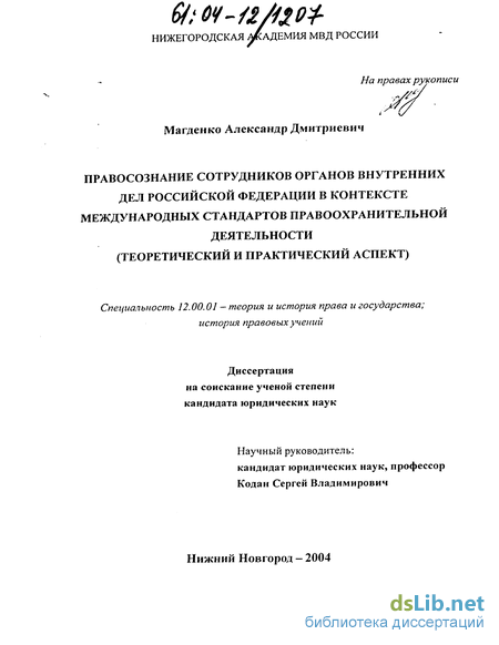 Реферат: Правосознание и правовая культура сотрудника ОВД