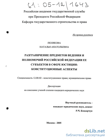 Реферат: Разграничение предметов ведения и полномочий между Федерацией и её субъектами