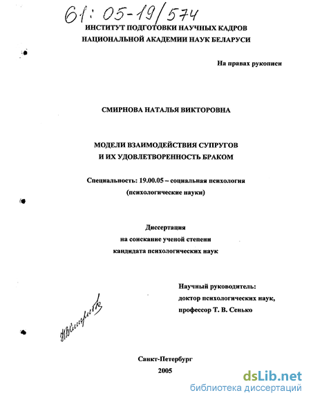Удовлетворенность Браком Диссертация Удовлетворенность Браком Диссертация