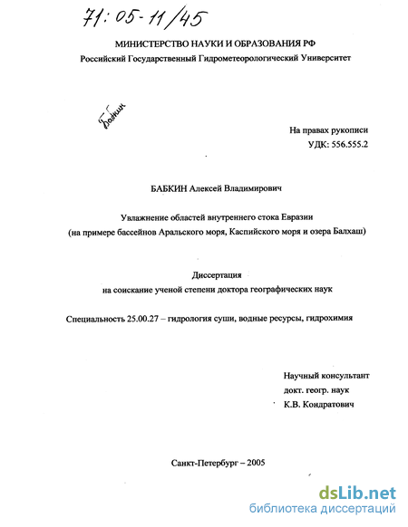 Реферат: Использование водных ресурсов и гидролого-экологические проблемы водных объектов суши