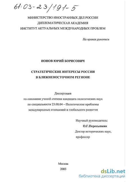 Реферат: Ирано-израильское противостояние в аспекте Ближневосточной проблемы