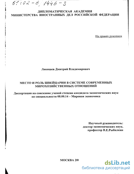 Реферат: Международные организации в системе современных мировых хозяйственных отношений