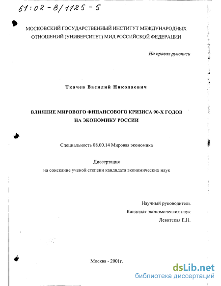 Доклад по теме Влияние мирового кризиса на экономику России