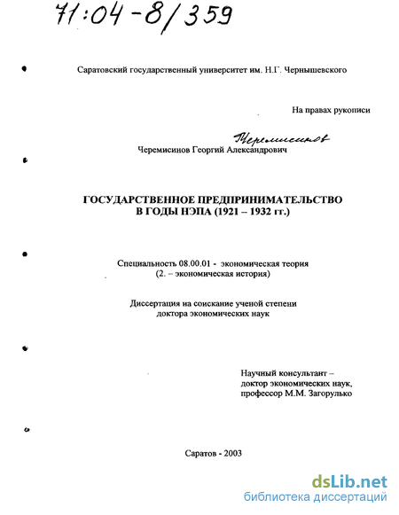 Государственное предпринимательство в годы нэпа (1921-1932 гг.)