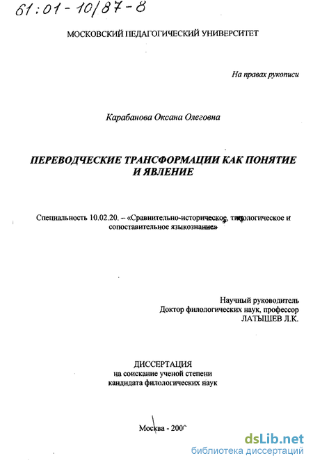 Курсовая работа: Особенности комплексных смысловых переводческих трансформаций при научно-техническом переводе