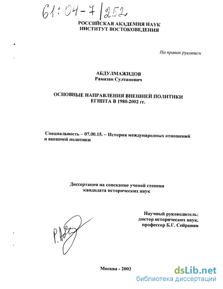 Реферат: Особенности внешней политики государства Израиль в период премьер-министерства Бениамина Нетаниягу