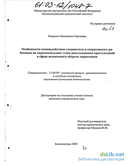 Реферат: Особенности раскрытия и расследования преступлений, совершённых организованными группами