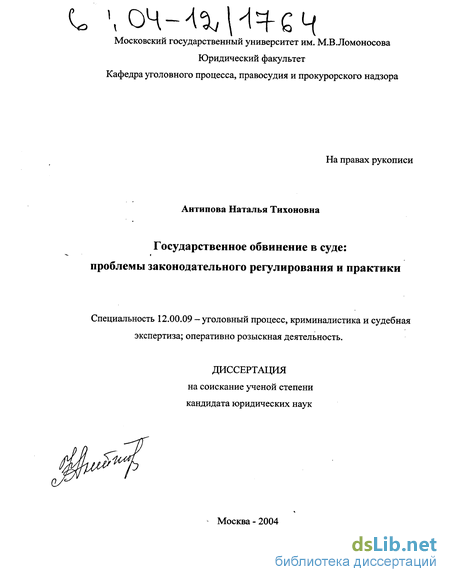 Реферат: Роль обвинительной речи в суде для обвинения или оправдания обвиняемого