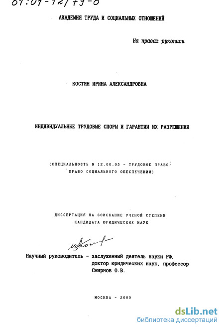 Дипломная работа: Индивидуальные трудовые споры