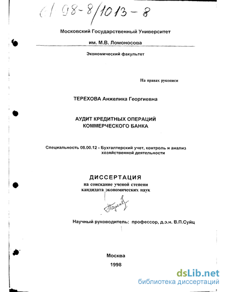 Контрольная работа: Аудиторская проверка операций коммерческого банка с ценными бумагами