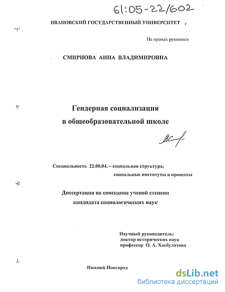 Статья: Проявления гендерной асимметрии в учебниках по социологии