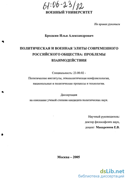 Курсовая работа по теме Основные подходы к исследованию политической элиты в современном российском обществе