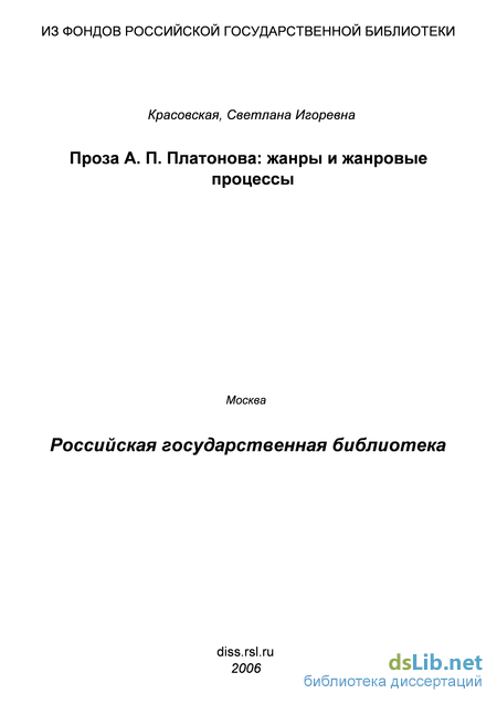 Курсовая работа по теме Жанровое своеобразие рассказов А. Платонова 40-х годов