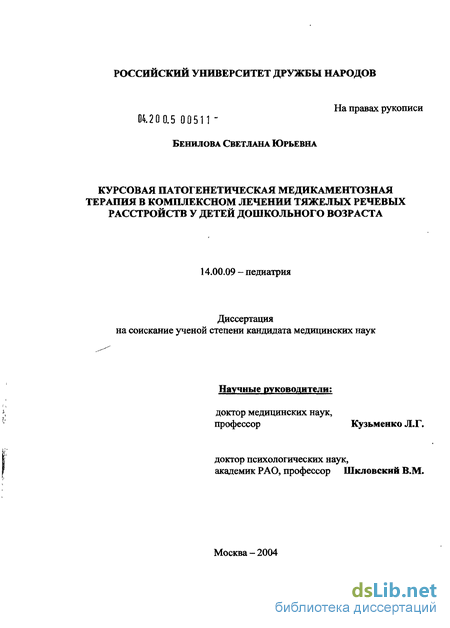 Курсовая работа: Социально-педагогическая запущенность детей в детском возрасте