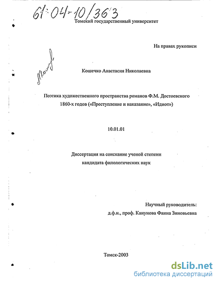 Сочинение по теме Авторская позиция и форма ее выявления Ф.М. Достоевского 