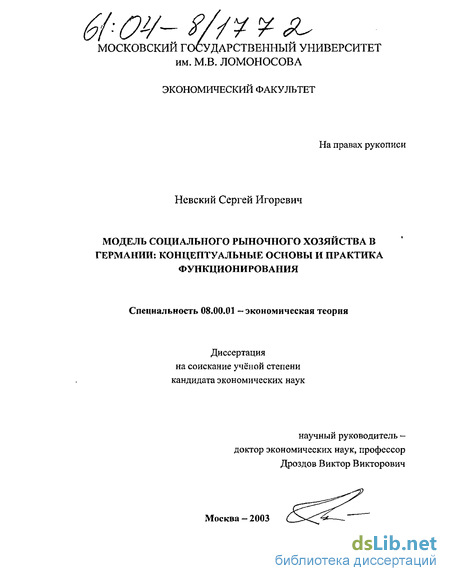 Реферат: Германская модель социальной рыночной экономики 2