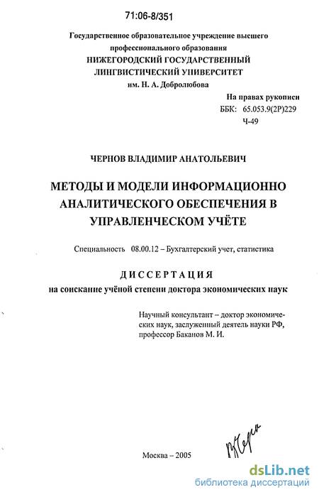 Реферат: Методические указания для студентов специальности 060500 «Бухгалтерский учет, анализ и аудит»