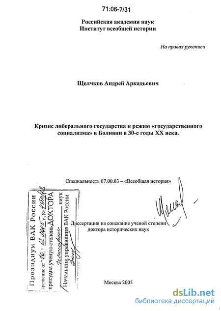 Реферат: Конфедерация Перу и Боливии