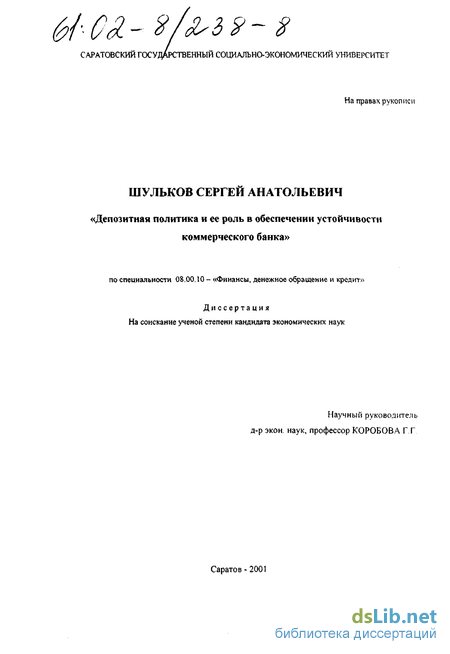 Контрольная работа: Депозитная политика коммерческого банка