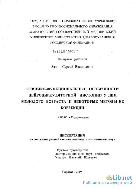 Контрольная работа по теме Вегетососудистая нейроциркуляторная дистония