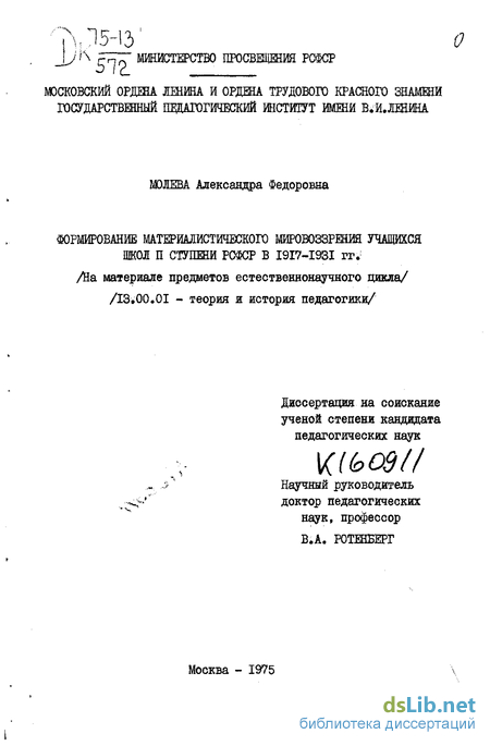 Реферат: Советская школа и педагогика в период восстановления народного хозяйства и дальнейшего развития социалистического общества