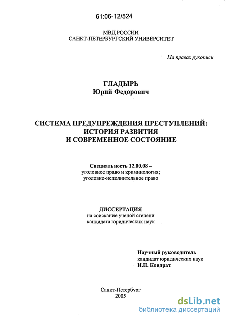 Реферат: Предупреждение преступности уровни, направления, виды