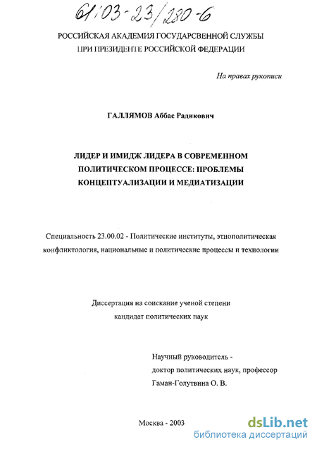 Контрольная работа по теме Политическое лидерство 