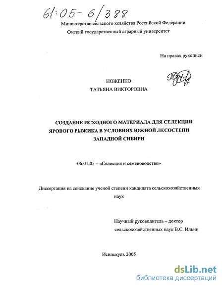 Научная работа: Створення вихідного матеріалу для селекції сорго різного напряму використання