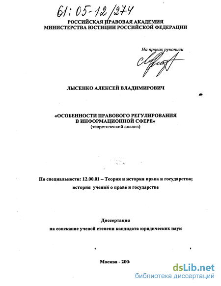 Контрольная работа по теме Правовое регулирование в информационной сфере