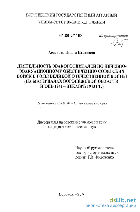 Реферат: Здравоохранение в годы Великой Отечественной войны на Тамбовщине