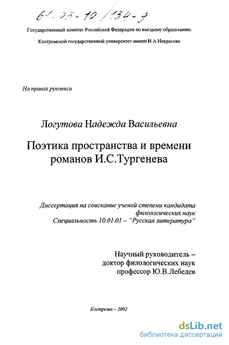 Сочинение по теме Герой эпохи в изображении И. С. Тургенева (по роману «Рудин»)