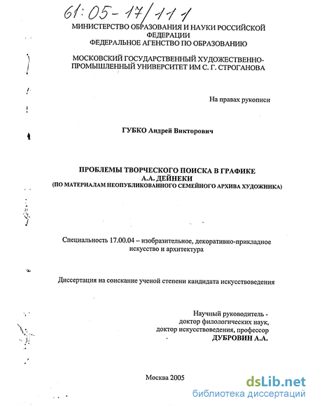 Доклад: Дейнека Александр Александрович